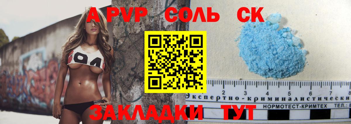 Назарово  Alfa_PVP СК  Alpha-PVP  магазин    A PVP СК КРИС  Вход с VPN 