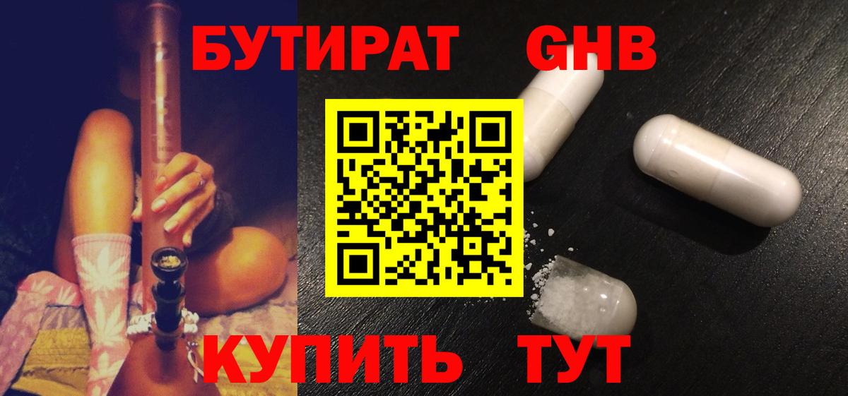 Бутират 1.4BDO Назарово