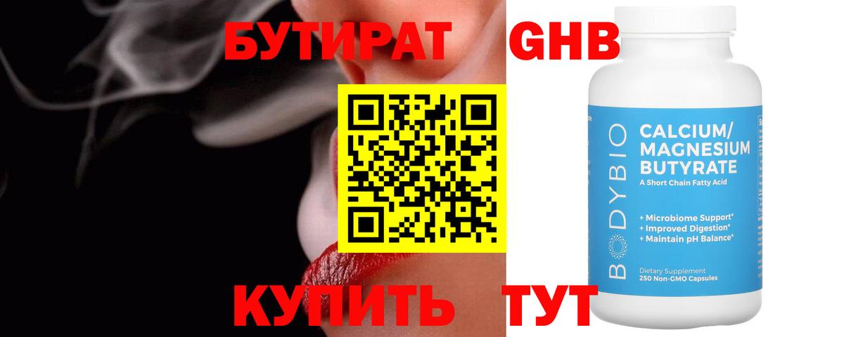 Бутират бутик  Вход с VPN  БУТИРАТ  Назарово 
