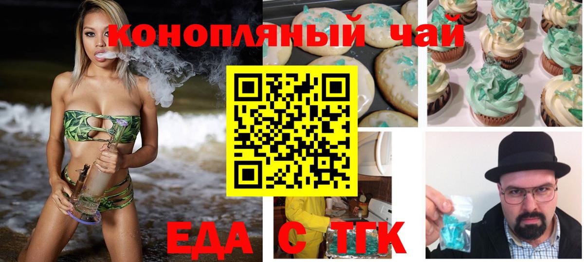 Назарово  Печенье с ТГК конопля  Вход с VPN 