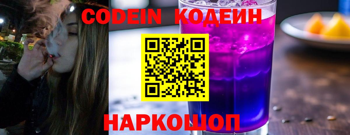 Кодеин напиток Lean (лин) Назарово