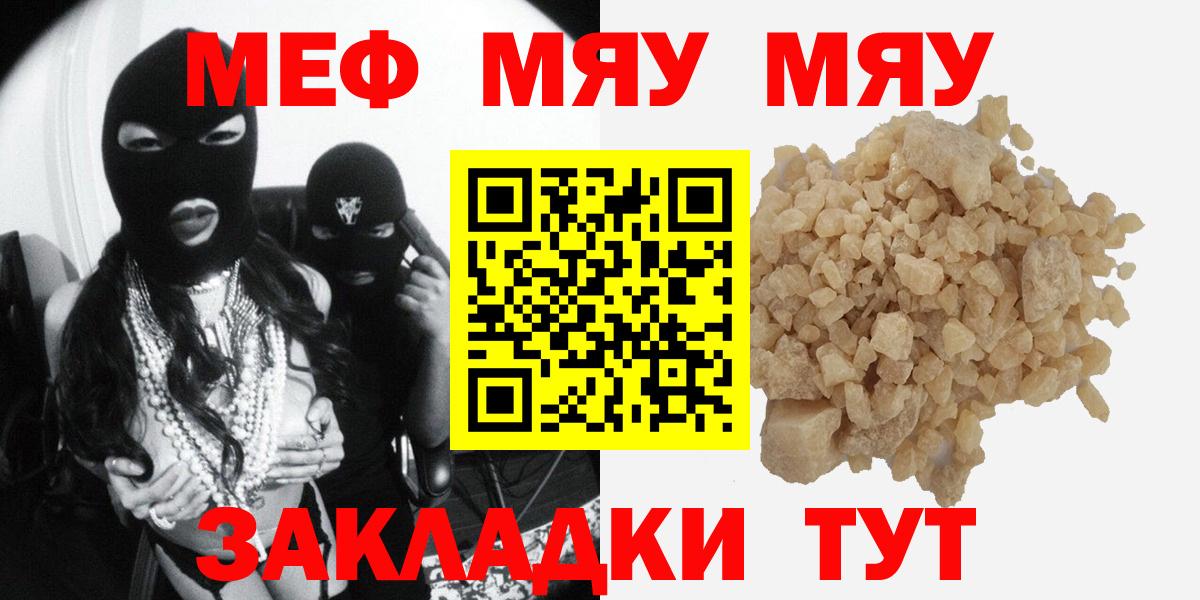 Меф мяу мяу  Назарово